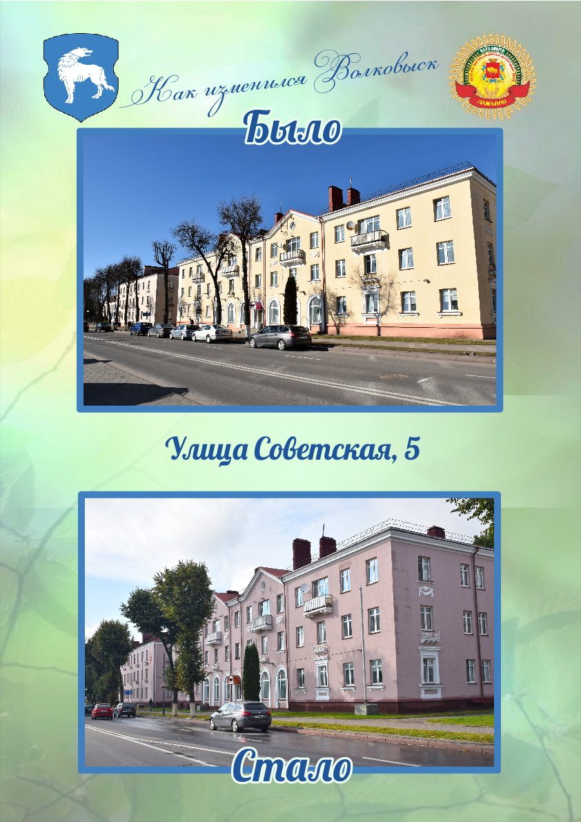 Улица Советская,5